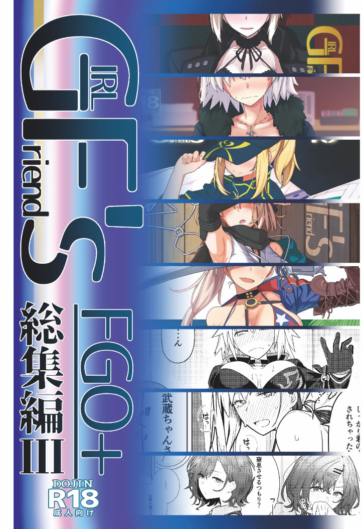 GIRLFriend’s 総集編III FGO+ 画像1