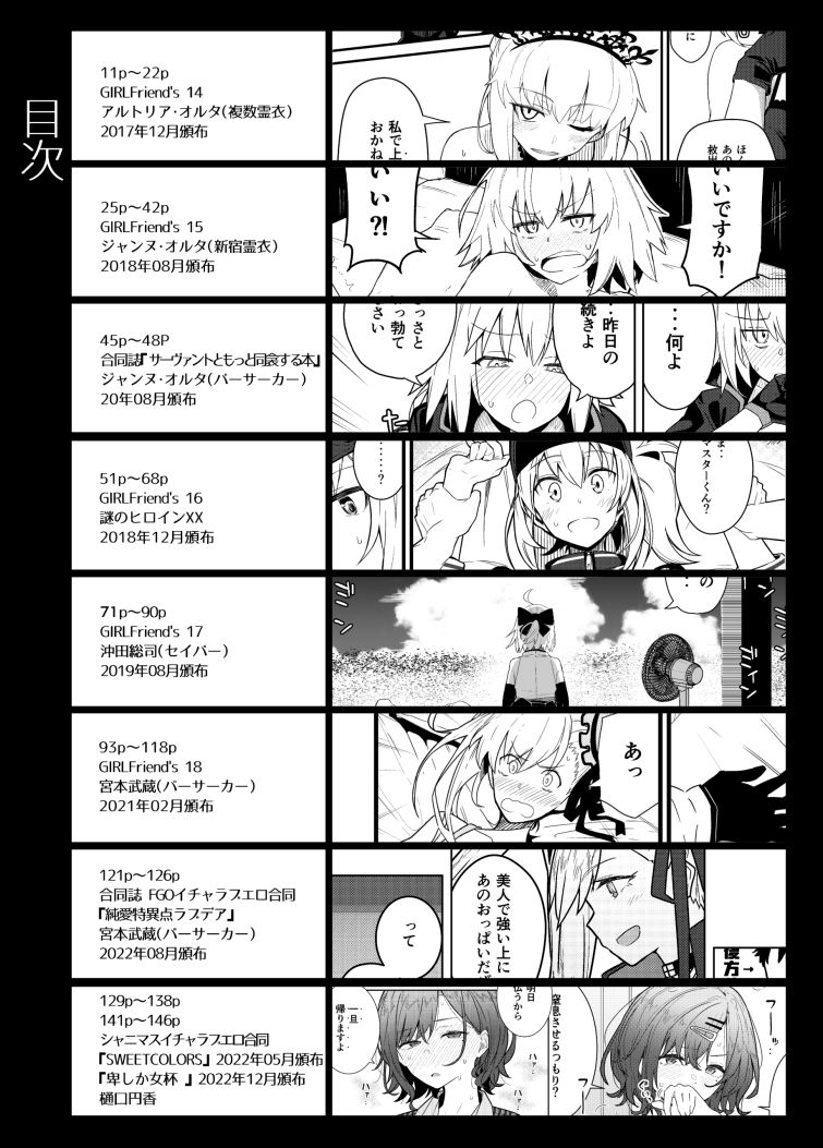 GIRLFriend’s 総集編III FGO+ 画像2