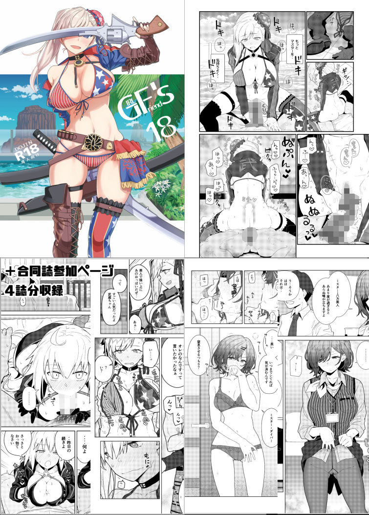 GIRLFriend’s 総集編III FGO+ 画像5