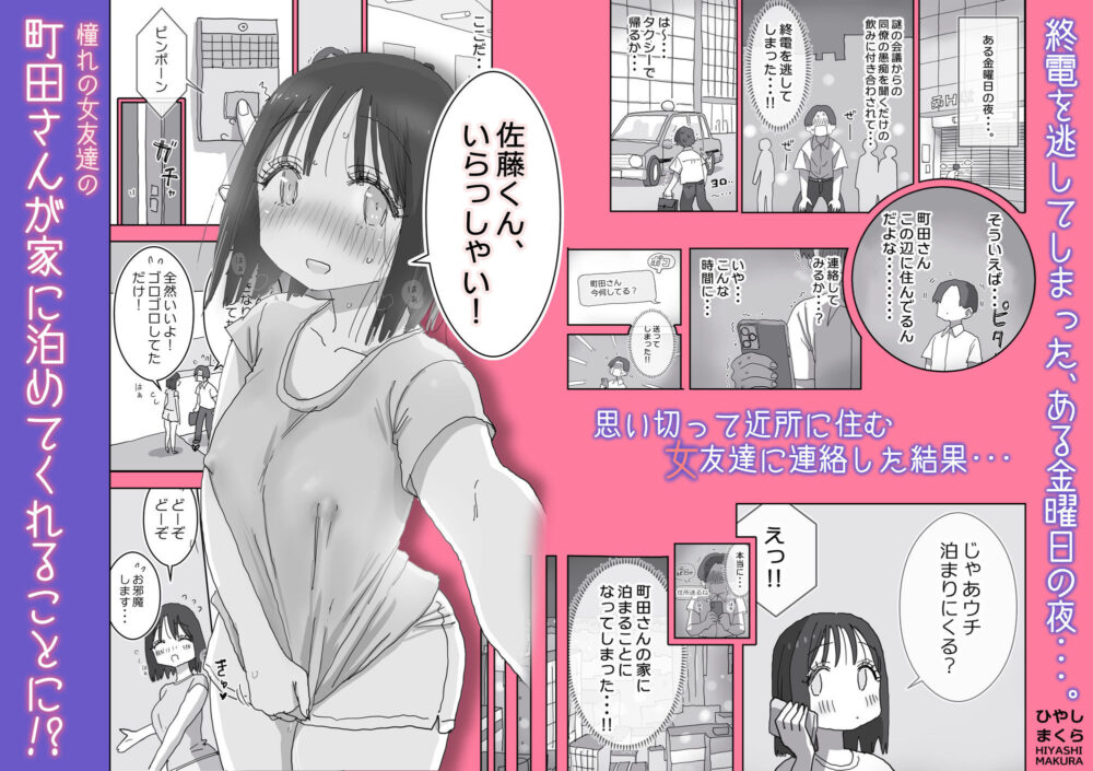 続・女友達と過ごすまったりイチャラブHな休日 町田さん編 画像1