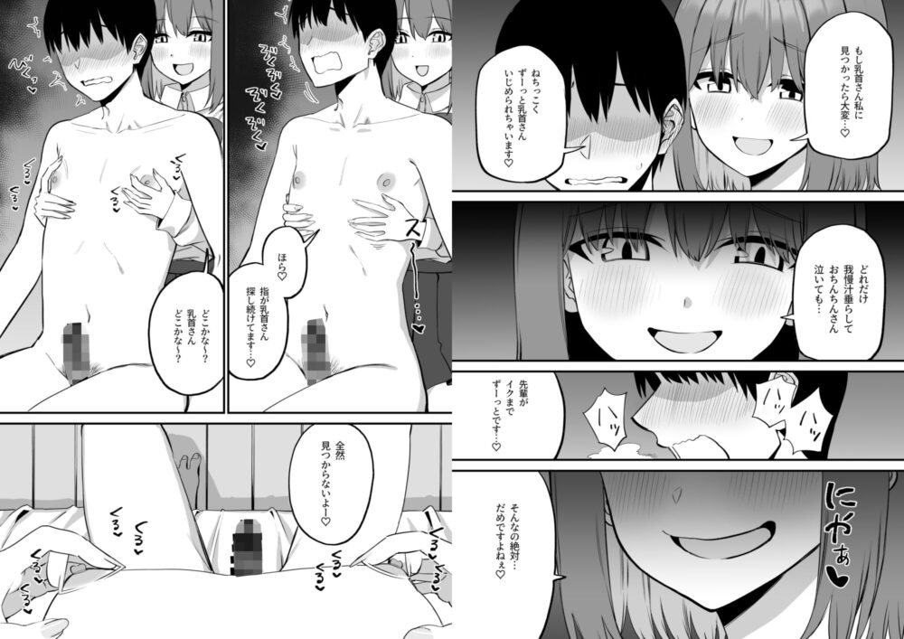 後輩ちゃんのいじわる乳首責め5 画像7