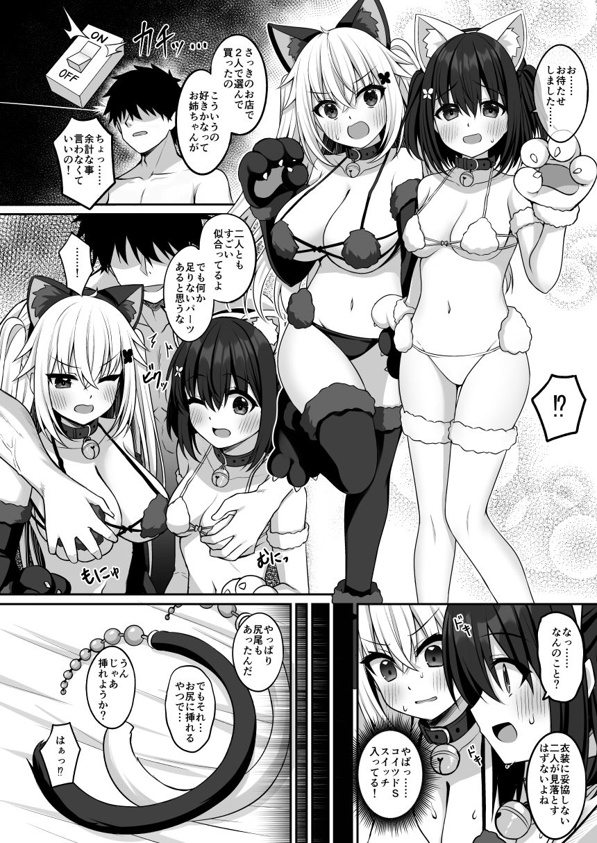 コスプレ部裏活動日誌3 画像1