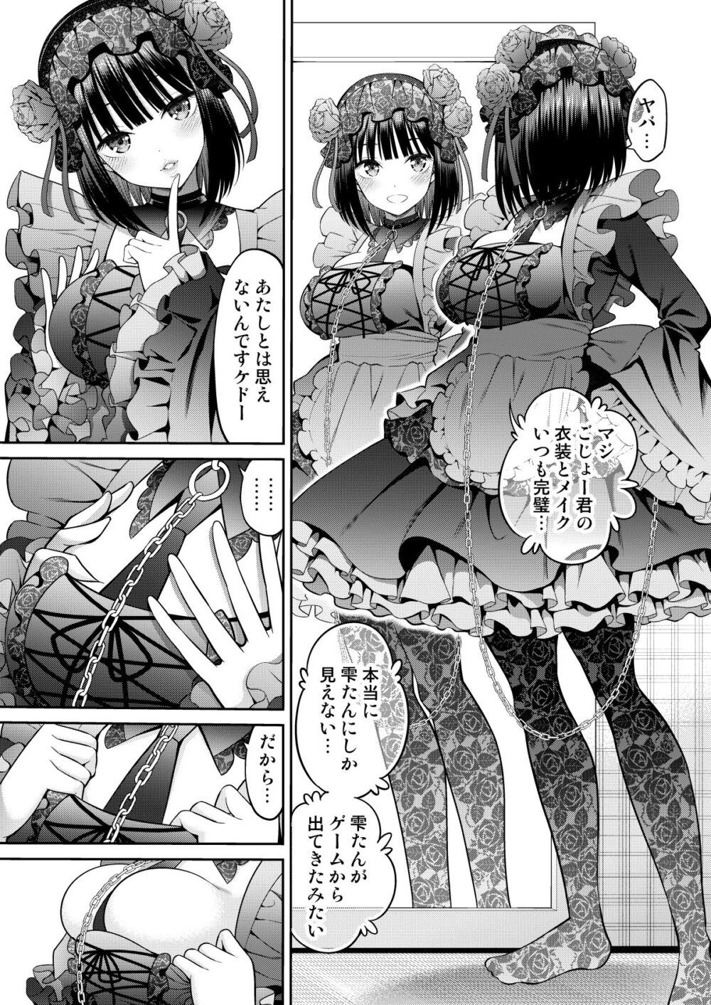 その着せ替え人形はHをする総集編II＋9 画像2