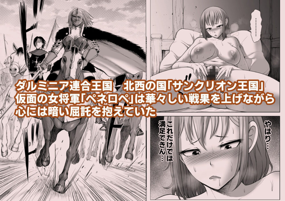 ダルミニア王国物語「女将軍の絶望の熱望」 画像1