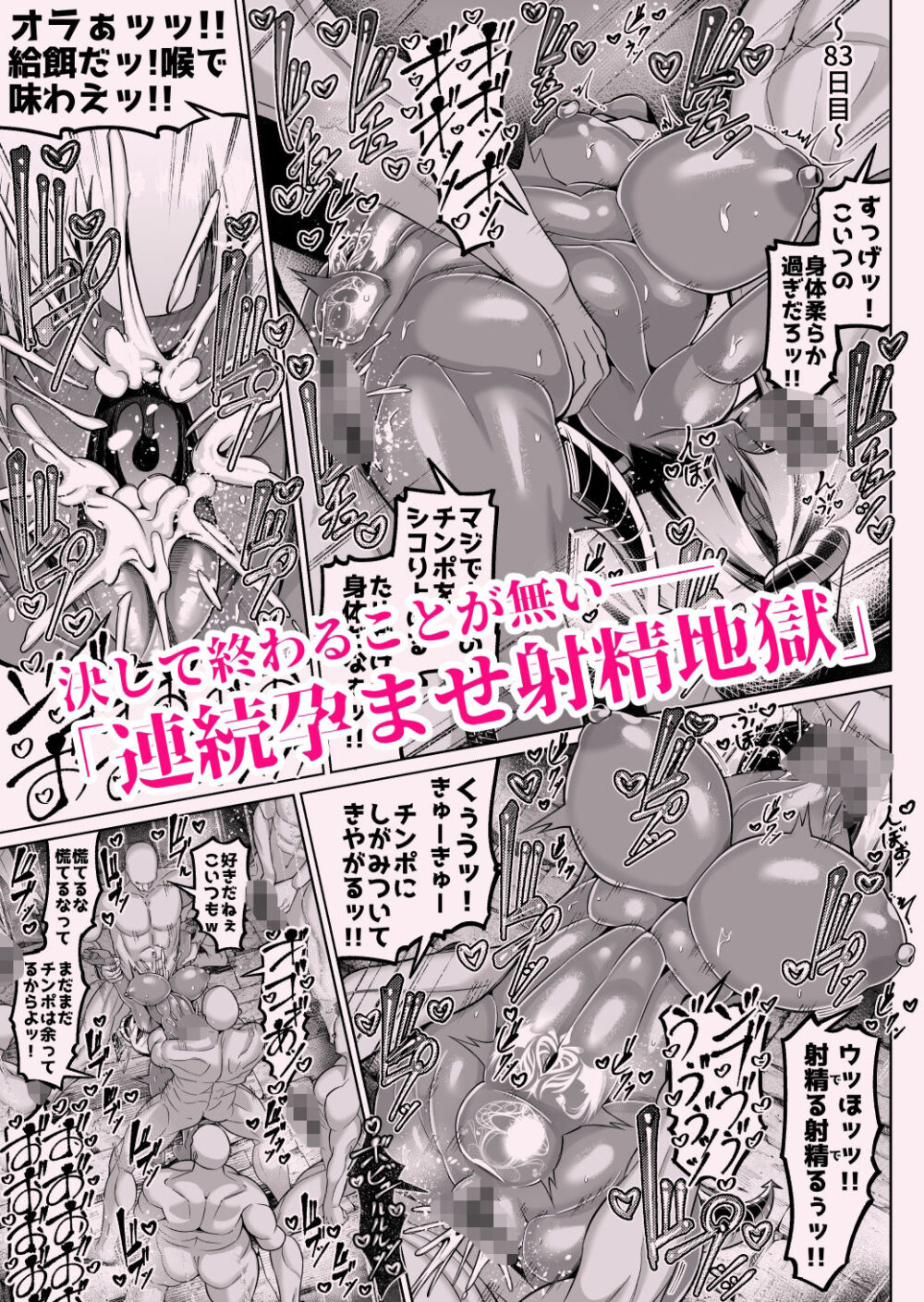 褐色巨乳淫魔、堕つ〜連続孕ませ射精地獄〜 画像9