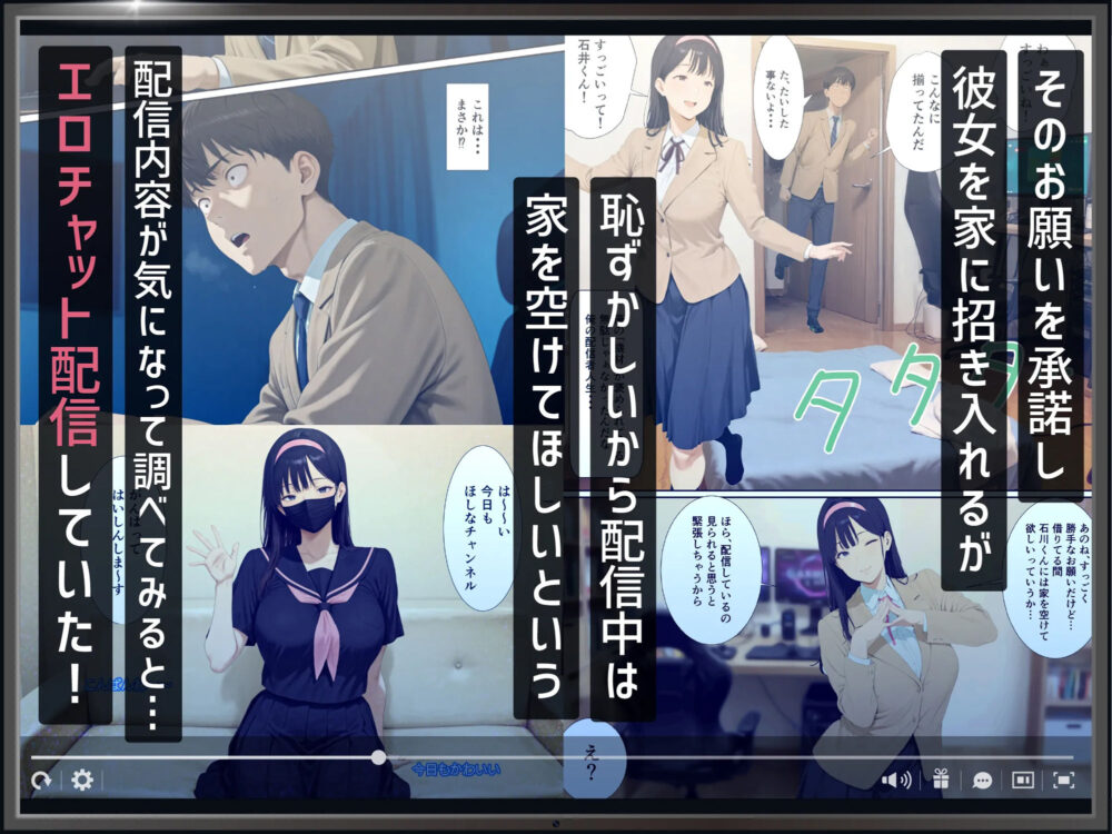 この女、俺の部屋で勝手にエロチャット配信しています！ 画像2