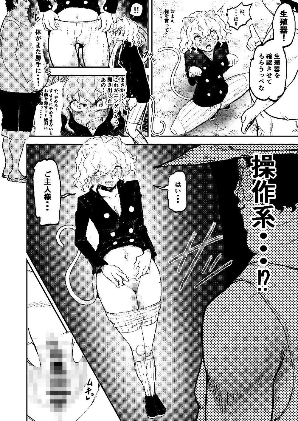 調教師  操作系なんてボク知らない！ 画像7