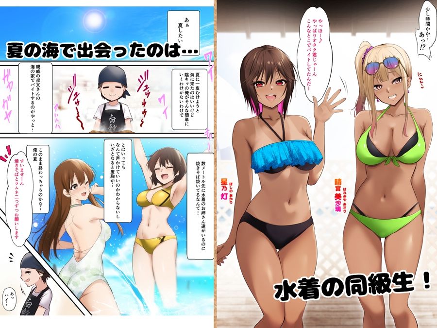 海の家でバイトしてたら黒ギャル同級生に逆ナンされて汗だく童貞卒業した夏の日 画像1