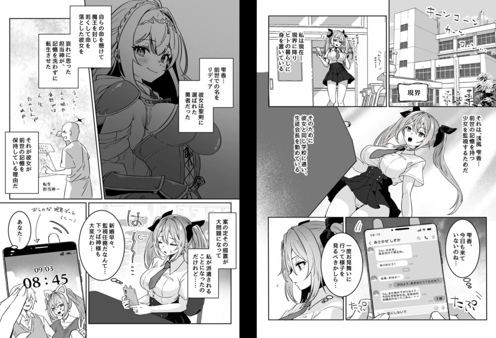 異世界から転生した俺は勇者パーティに復讐する 〜女神編〜 画像2