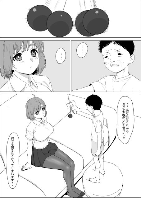アネ風呂〜パイズリ大好きミノル君のエッチな催●術〜 画像1