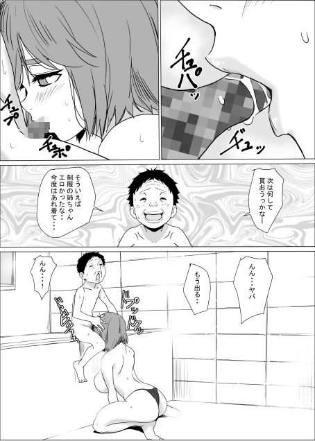 アネ風呂〜パイズリ大好きミノル君のエッチな催●術〜 画像8