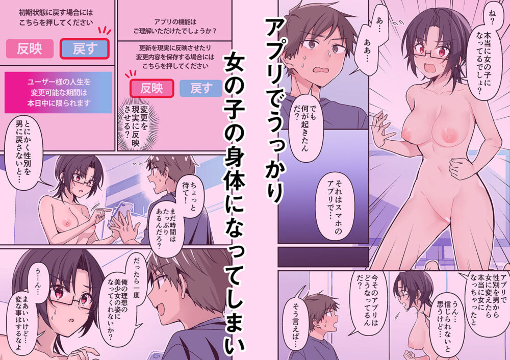 人生改変アプリで薔薇色の日々？ 〜自分♂をうっかりどスケベ美少女♀に〜 画像2