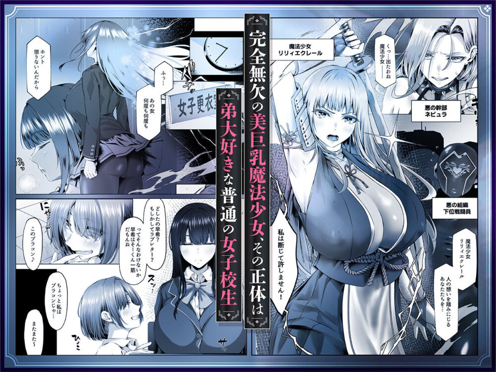 魔法少女セイントリリィ邪欲  〜巨乳魔法少女がオタクの性奴●に堕ちるまで〜 画像2