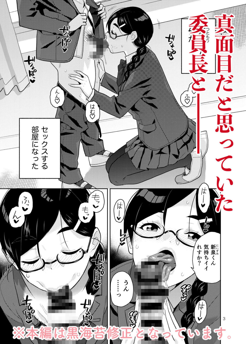 真面目で淫らな蔦森さん 2 ラブホ篇 画像2