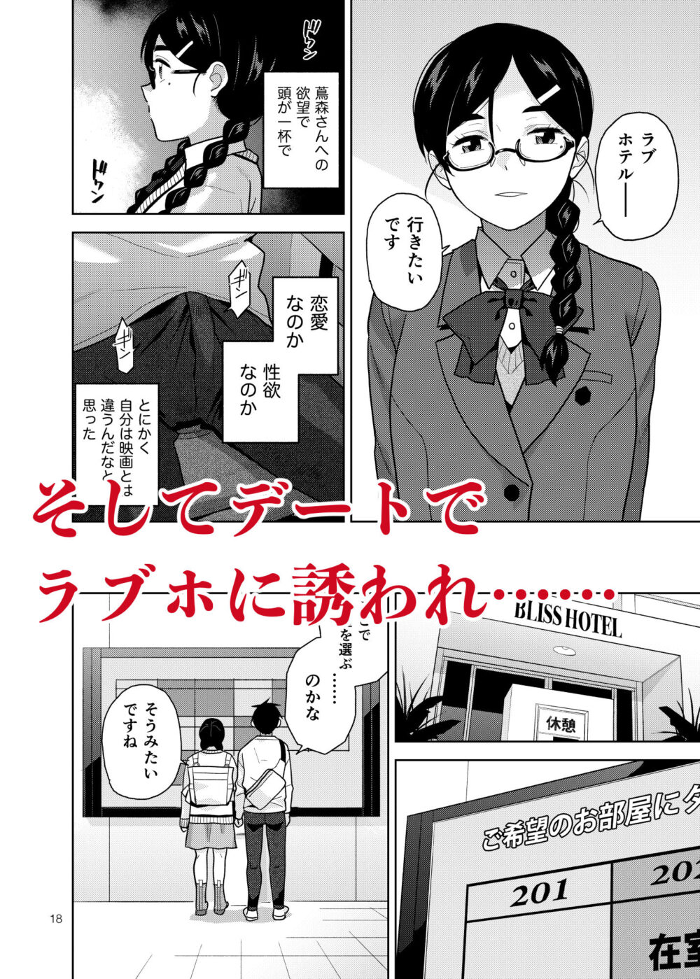 真面目で淫らな蔦森さん 2 ラブホ篇 画像4