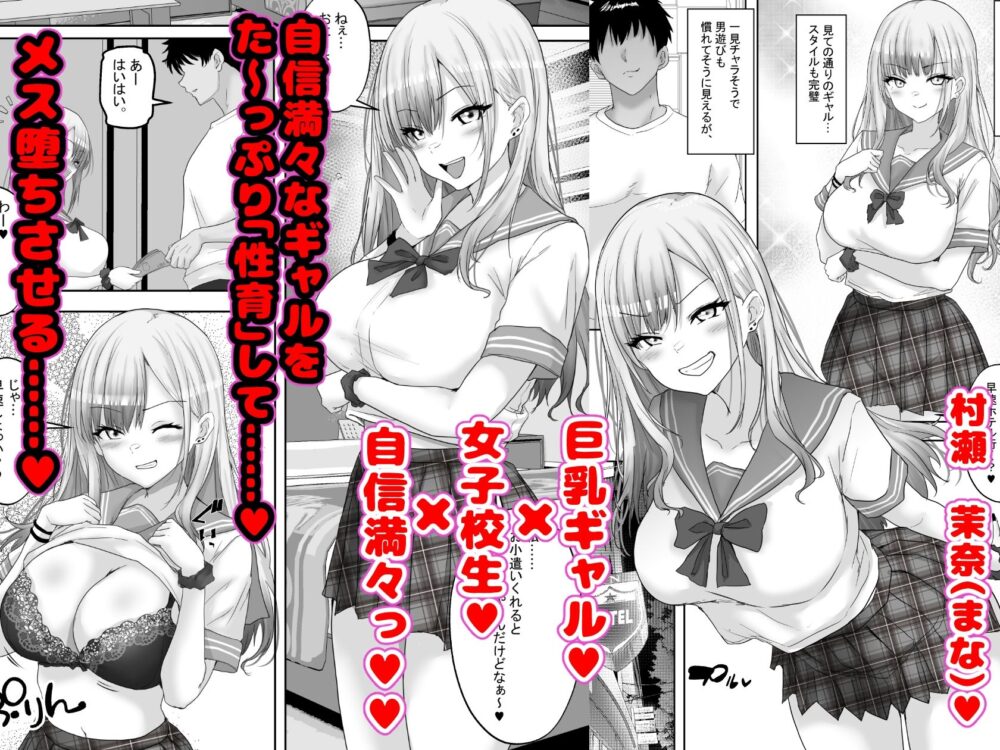マッチング女子校生のエッチな性育記2 自信満々のギャル女子校生「茉奈」、愛と精液で満たして、発情メスへと堕とすまで〜 画像2
