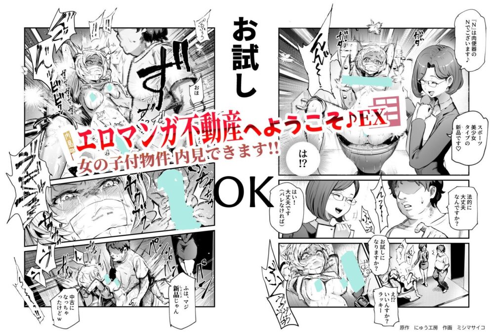 エロマンガ不動産へようこそ♪EX 女の子付物件内見できます!! 画像2