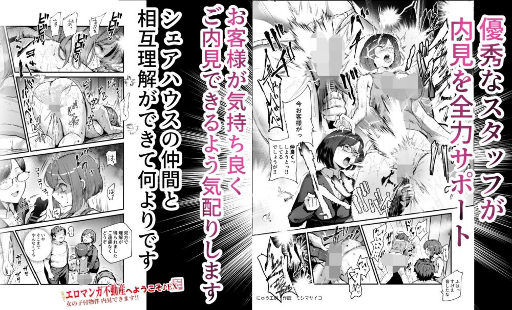 エロマンガ不動産へようこそ♪EX 女の子付物件内見できます!! 画像5