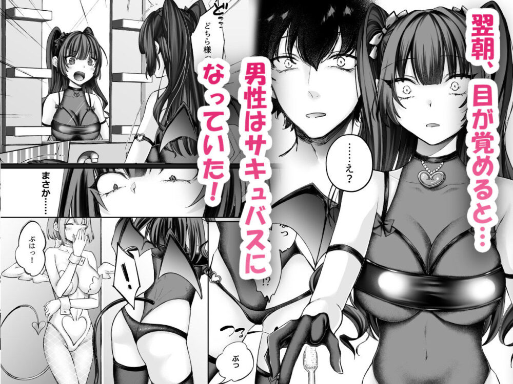 TSサキュバス 〜行き倒れのサキュバスを助けたら女体化させられました。女の子の体ってこんなに気持ちいいの！？〜【コミカライズ版】 画像3