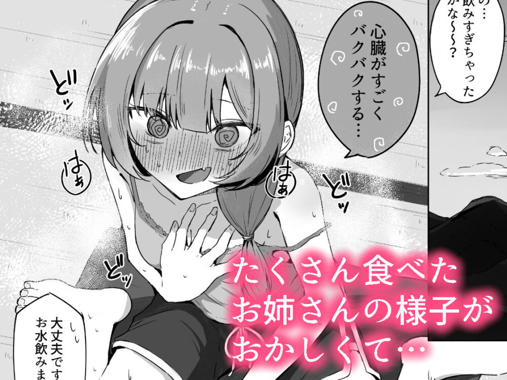 山菜テンプテーション  〜薬草で発情したちょっぴりMのお姉さんが止まってくれない。〜 画像2