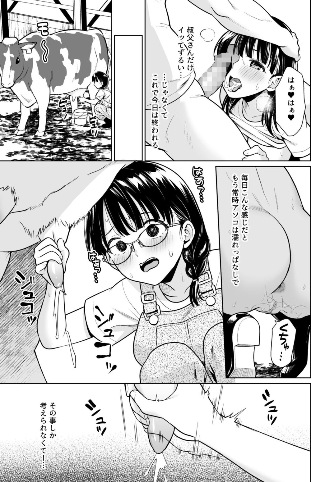 イヤだと言えない地味系少女と田舎の叔父さん4 画像3