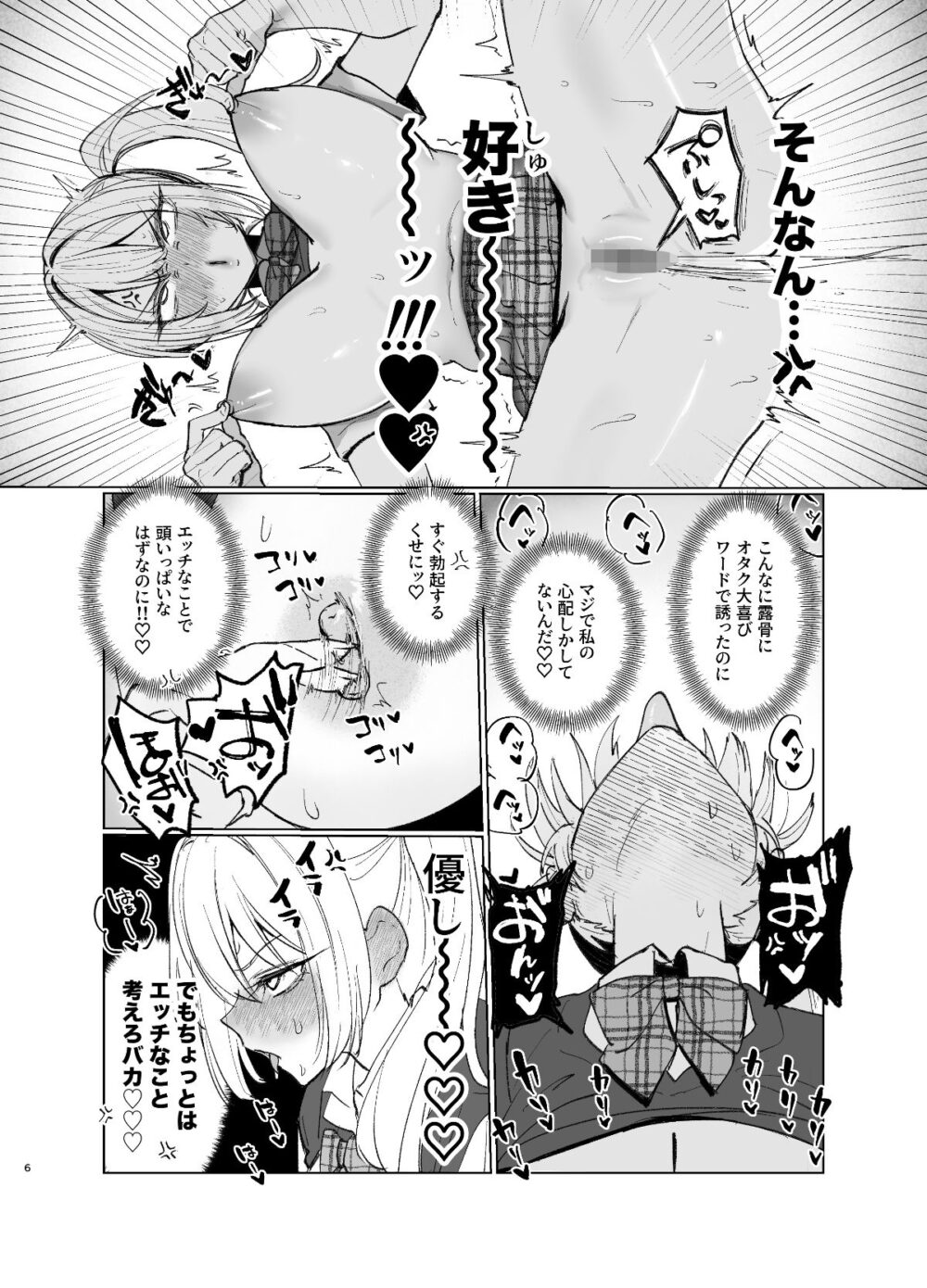 両片想いが実らないギャルさんはイラムラチクニーが止まらない！2 画像4