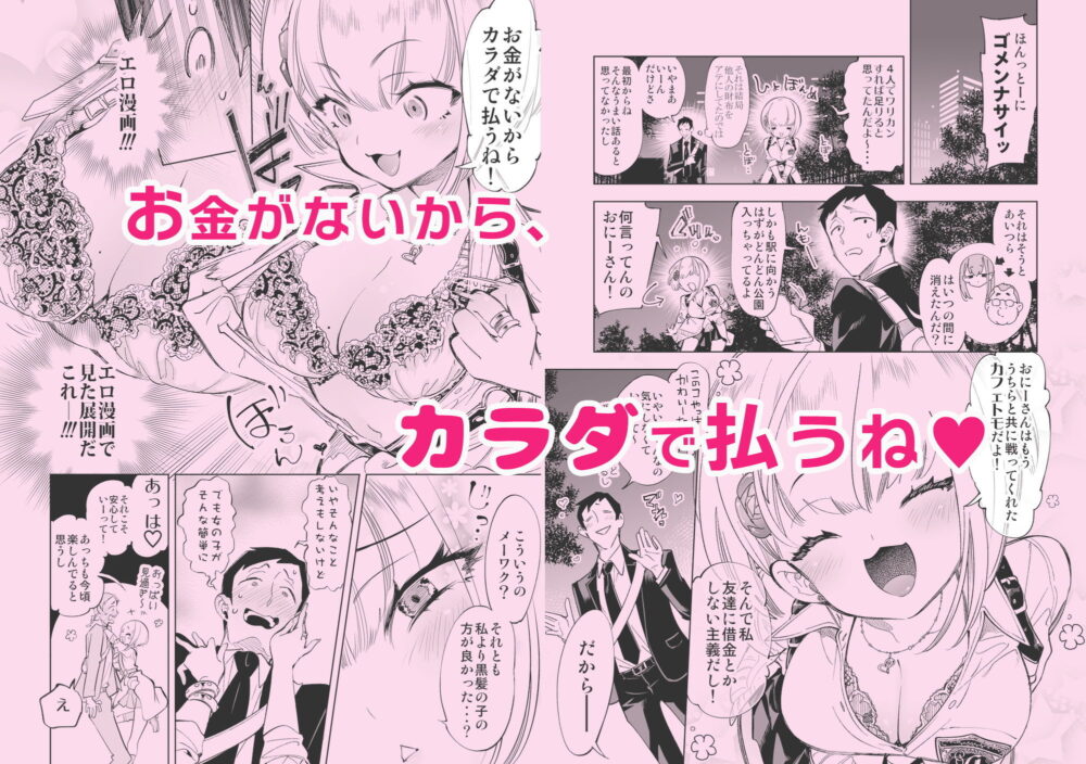 おにーさん、私達とお茶しませんかぁ?総集編1 画像2