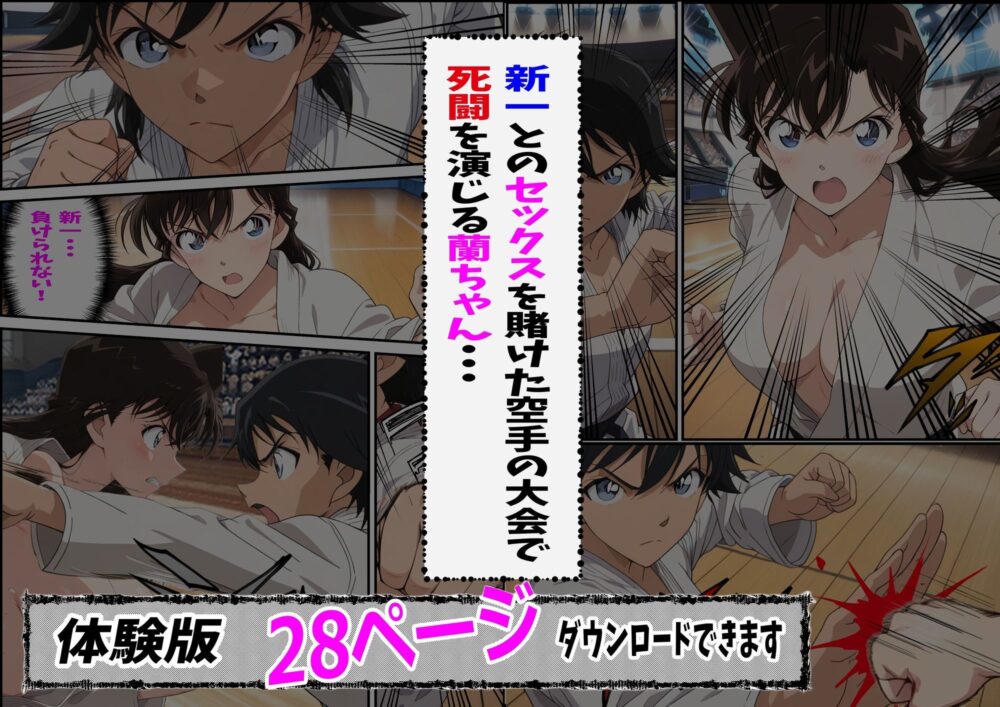 名探偵コ〇ン 毛利蘭 公然わいせつ事件 完堕ち＆AVデビュー編 画像4