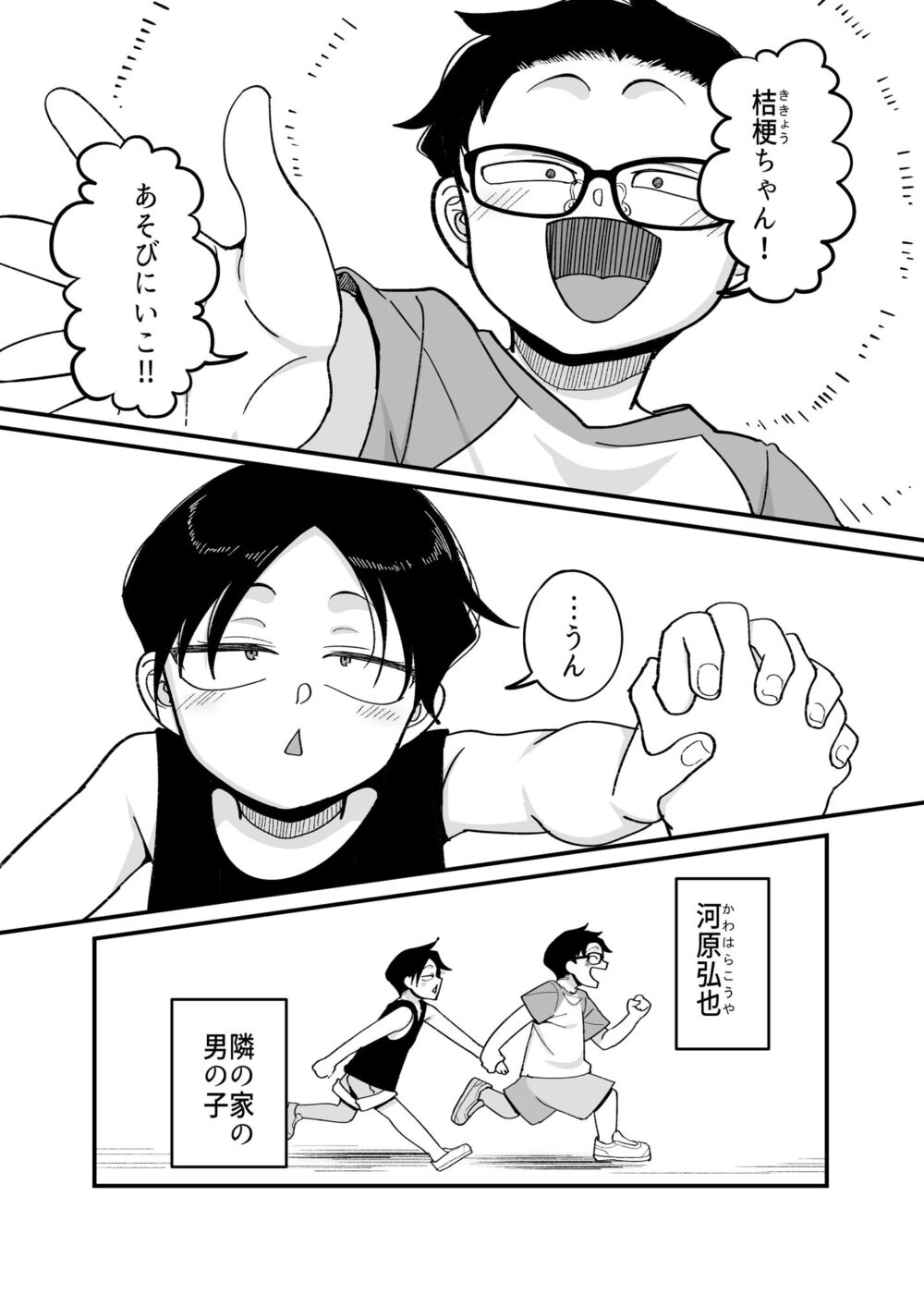 負けヒロイン大勝利!! 画像1