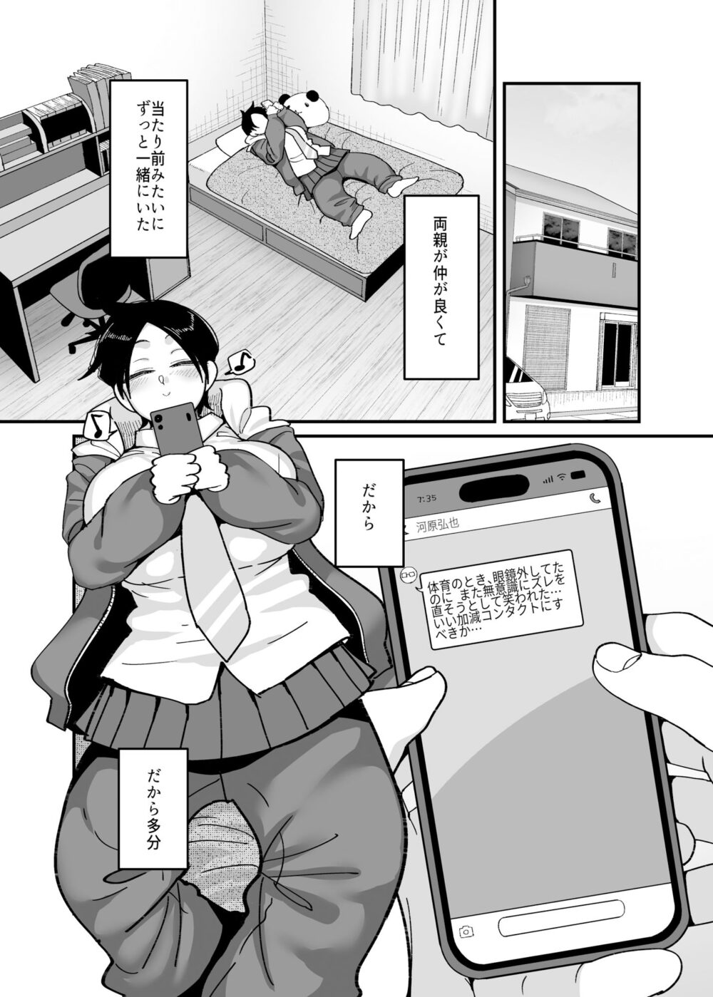 負けヒロイン大勝利!! 画像2