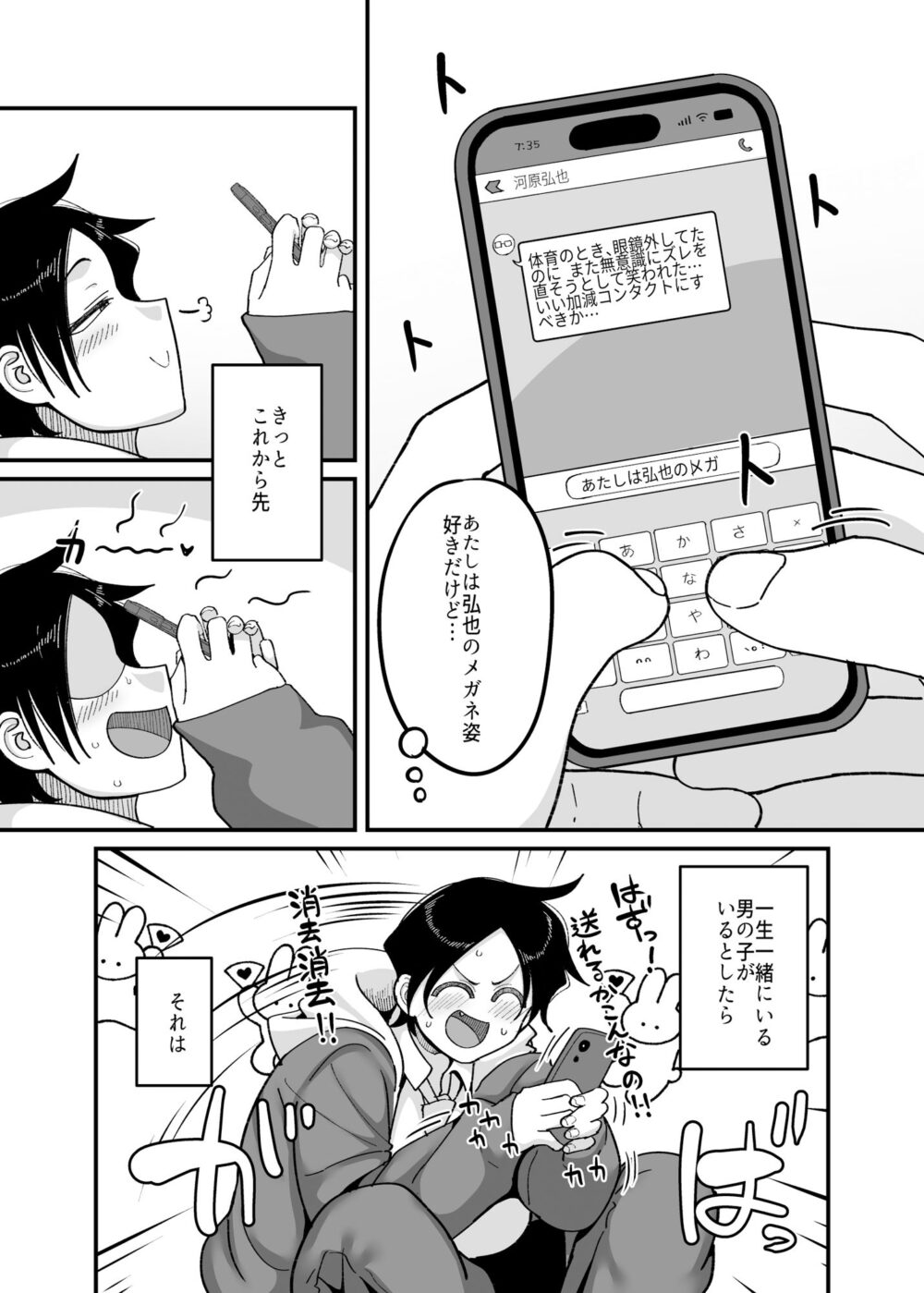 負けヒロイン大勝利!! 画像3