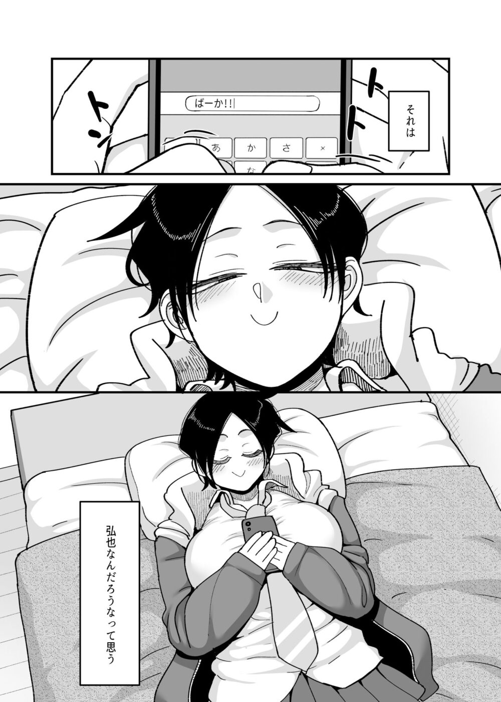 負けヒロイン大勝利!! 画像4
