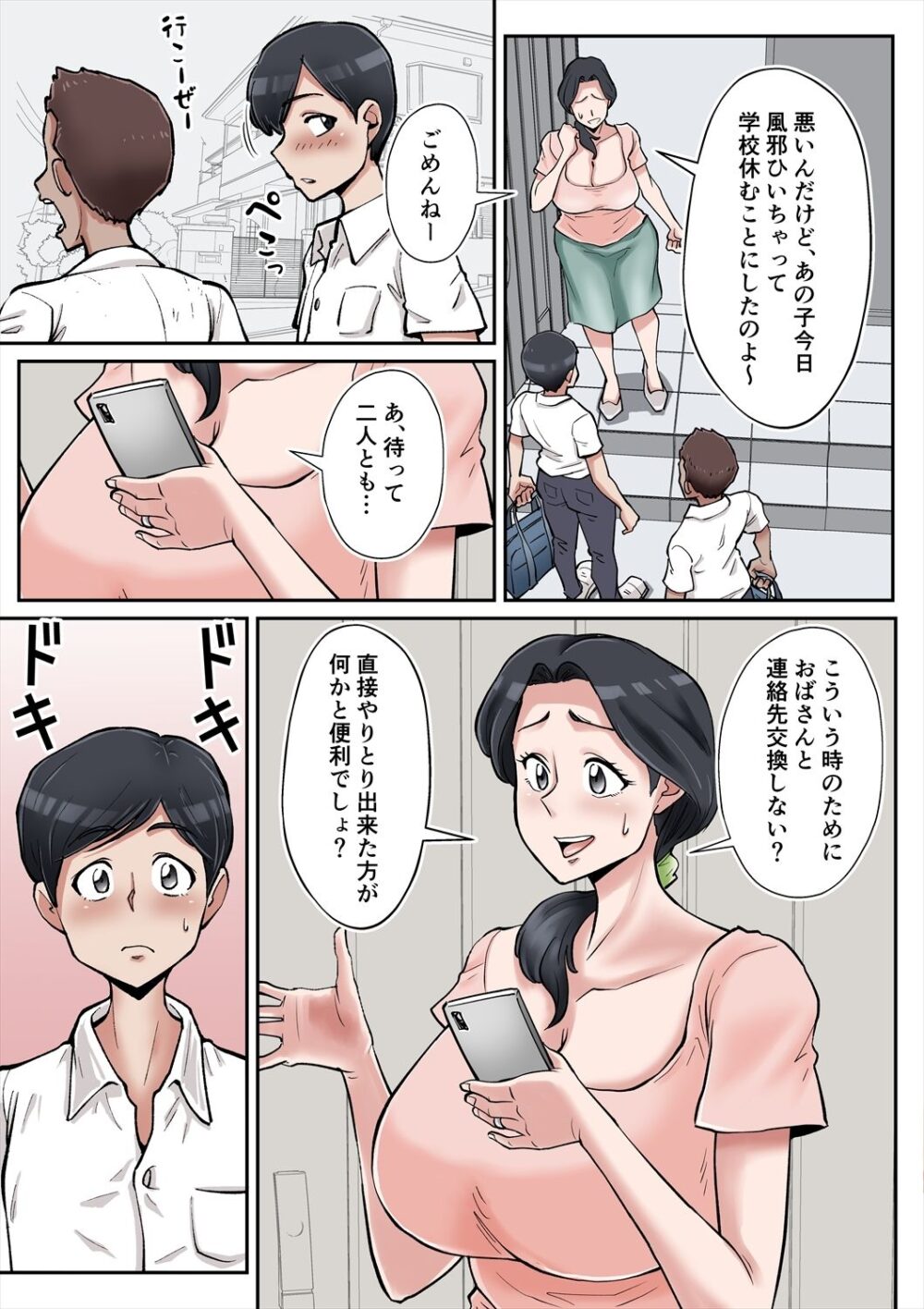 俺も宮田のお母さん好きだったのに! 画像3