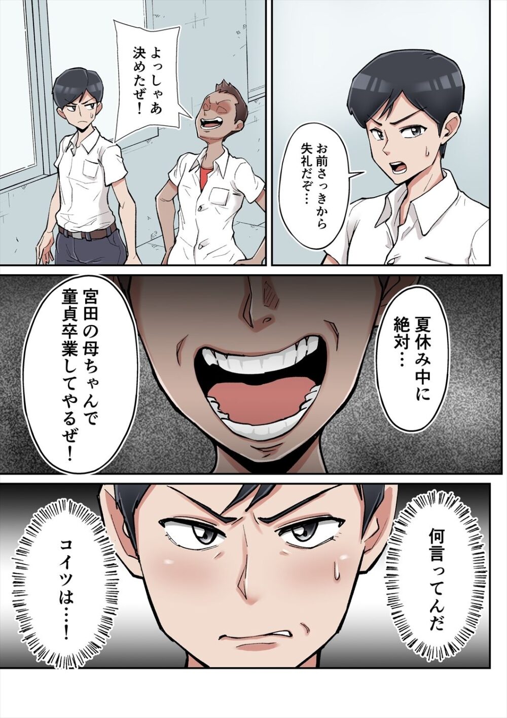 俺も宮田のお母さん好きだったのに! 画像5