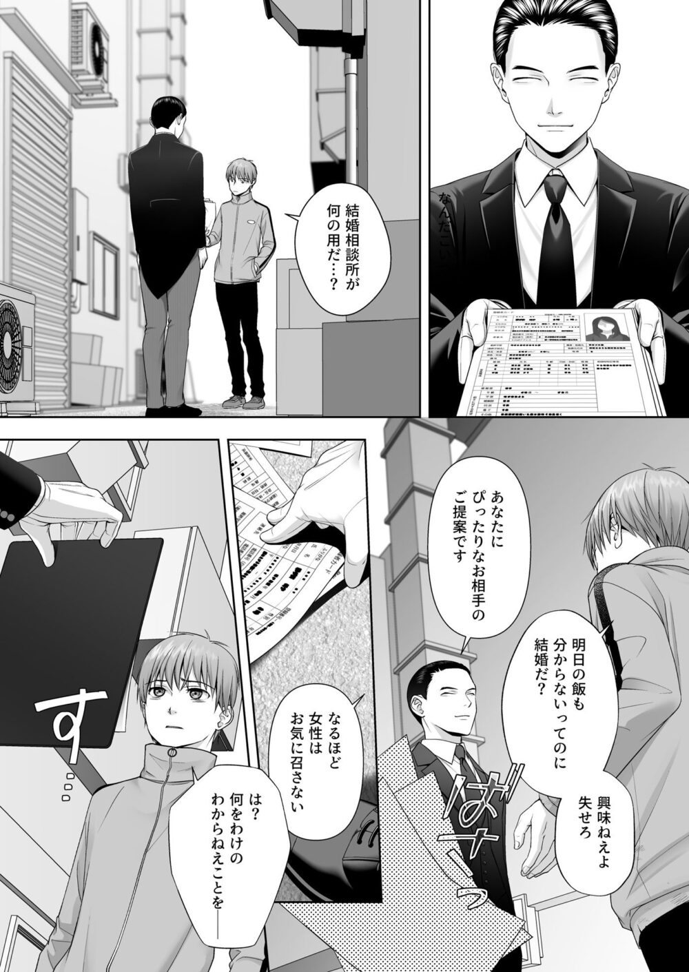TSした俺の幸せなメス堕ち結婚 画像2
