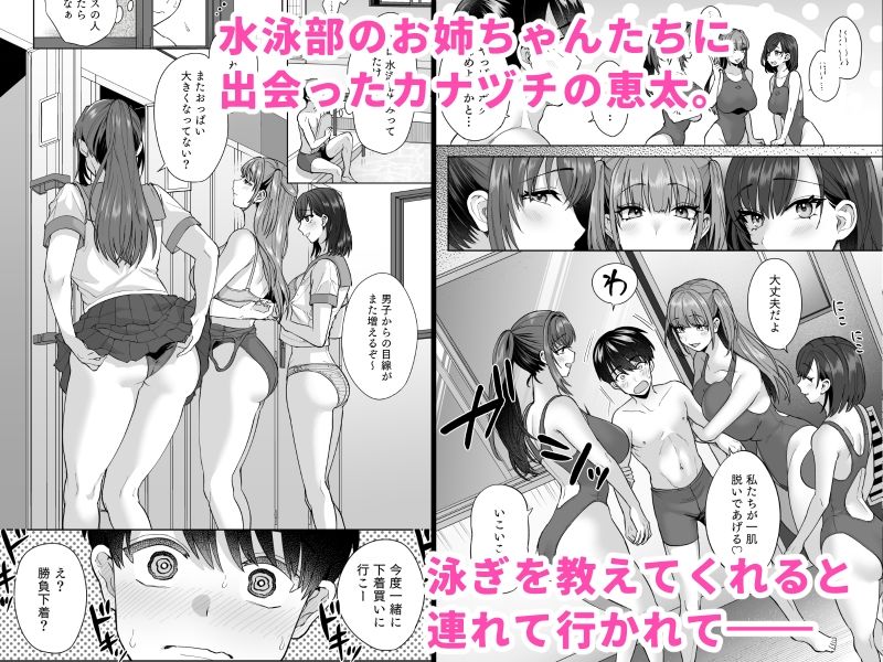 エッチな水泳部の密着ナマ練習 画像1