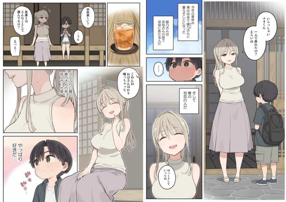 夏休みは田舎で綾乃さんに甘えたい。 画像1