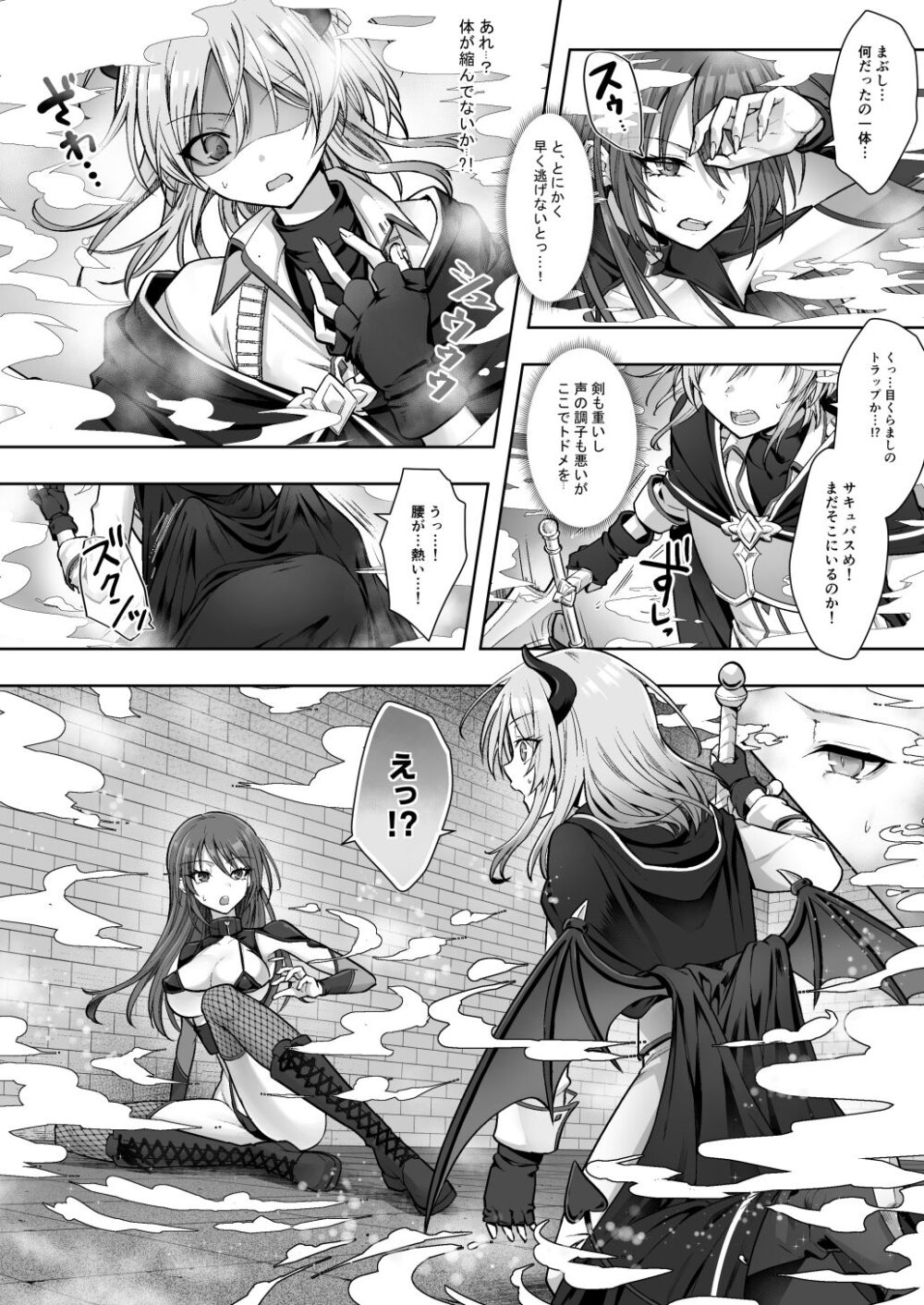 種族変更の罠で人間剣士♂が♀サキュバスに！ 画像2