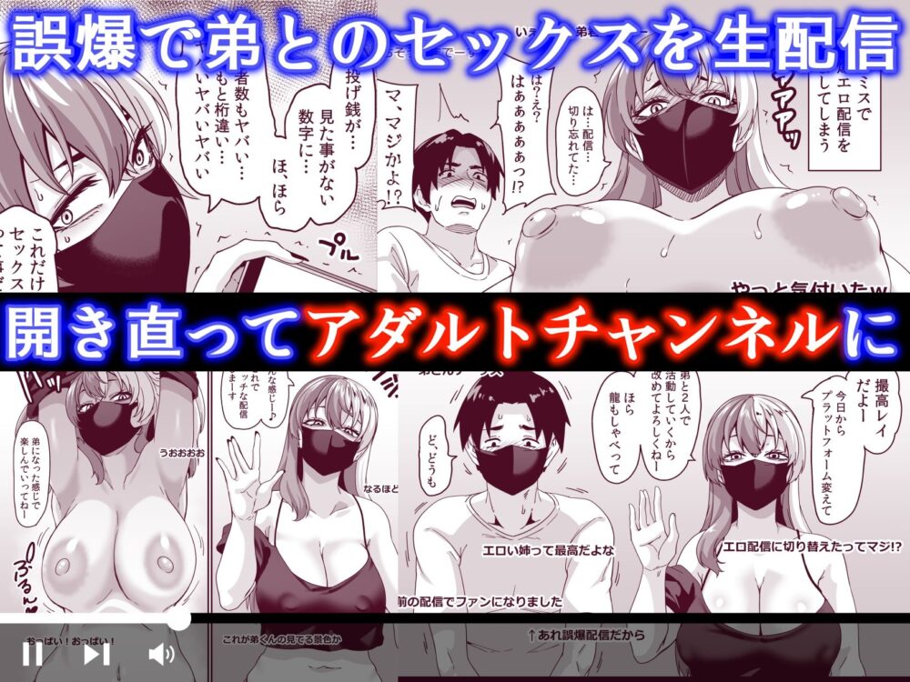 ズボラ姉(配信者)が誤爆エロバズしたから開き直って姉弟でエロ配信する枠 画像3