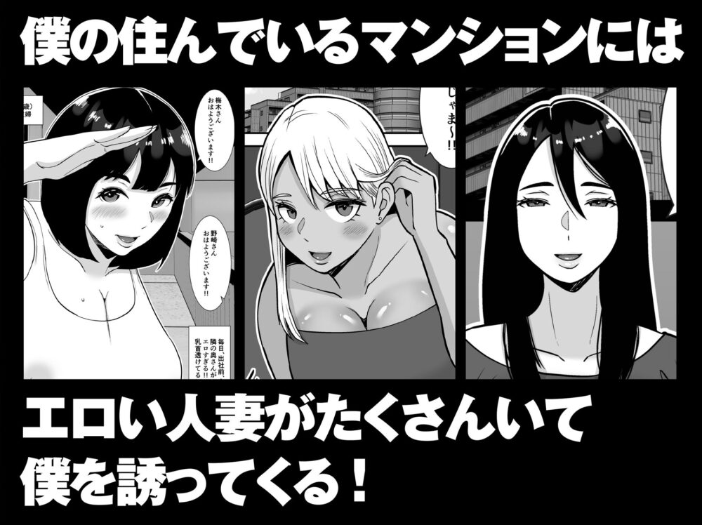 【総集編】僕のマンションにはエロい人妻しかいない!!1〜3 画像5