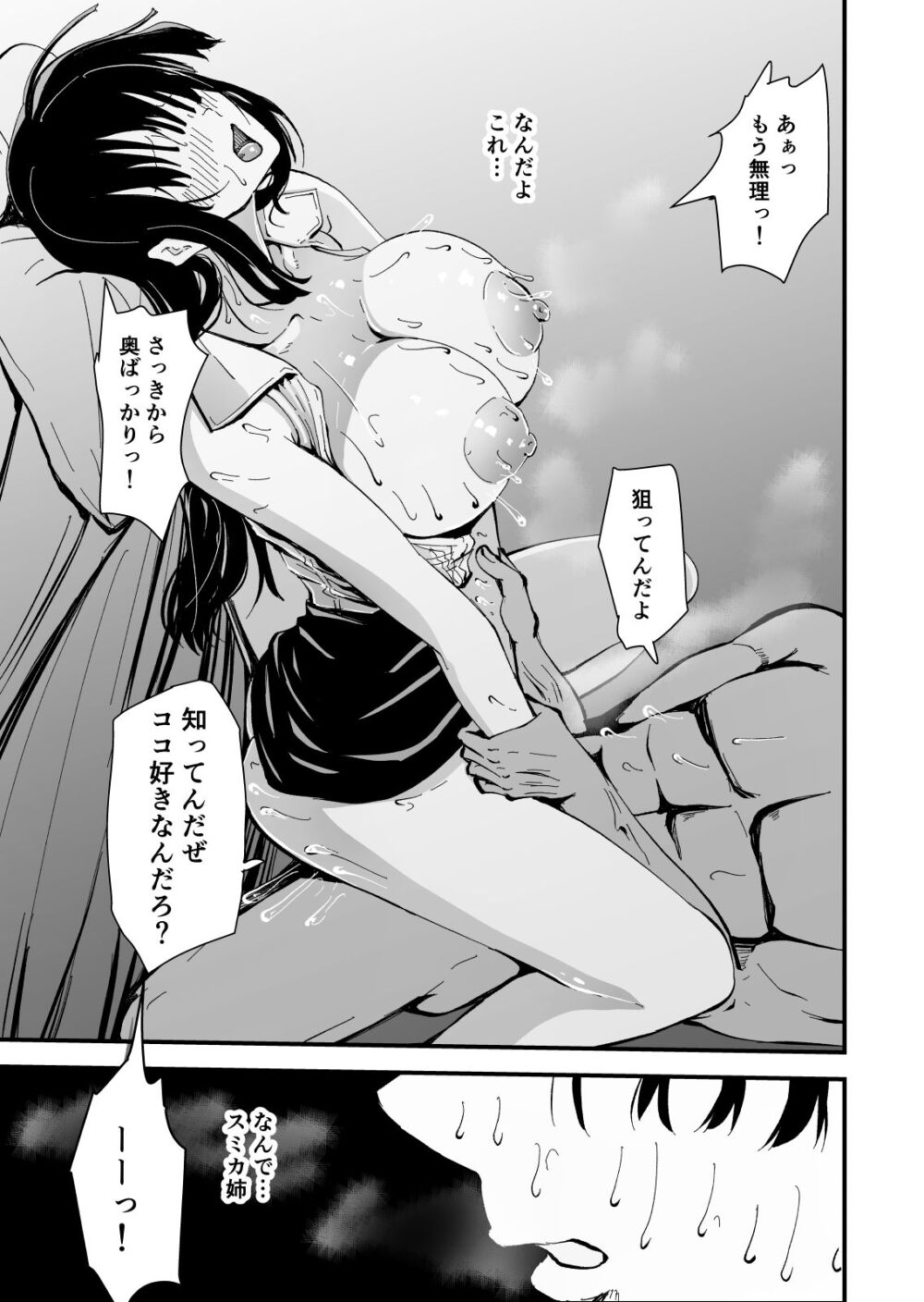 【クールな安藤先生3 寝取られ快楽堕ち編】忘れられないのは…恋人との愛のあるセックスじゃなくて、あいつとの『淫らで、下品な、性欲だけのセックス』だった… 画像10