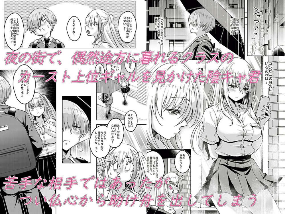 一軍ギャル 陰キャちんぽに敗北す! 画像1