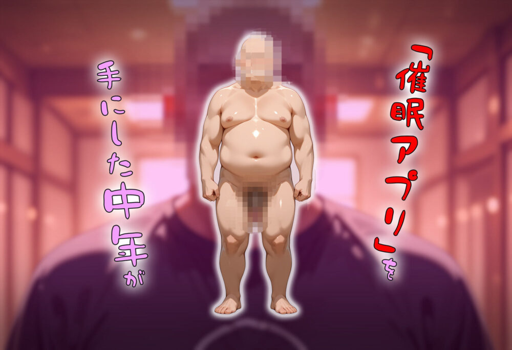 結〇バンドの女の子達を催●アプリでオナホプロデュース 画像2