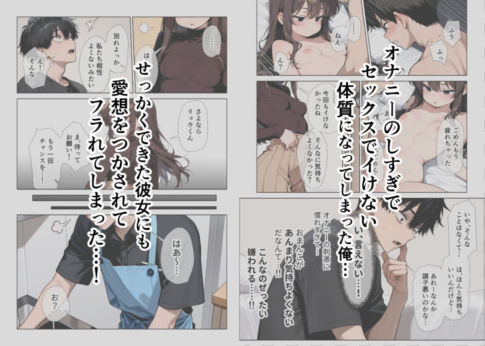 オナニーしすぎて遅漏の俺が先輩の執拗なキスハメと中出し懇願で暴発させられた挙句イキ癖つけられて早漏になっちゃった話 画像1