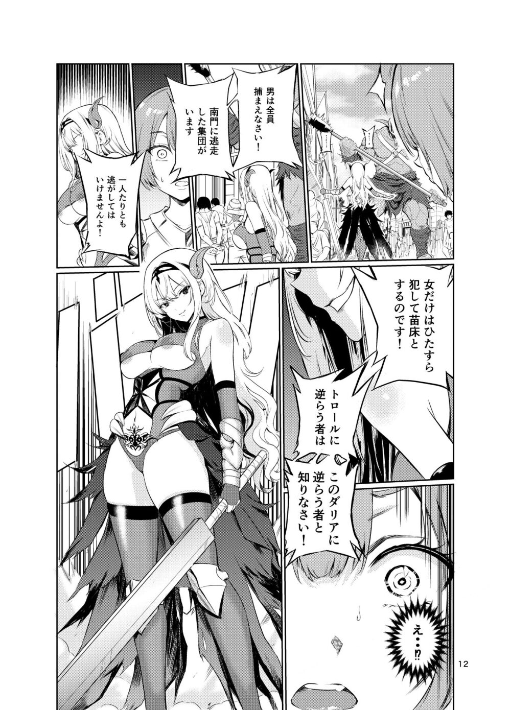 狂乱の討伐姫ダリア5 画像1