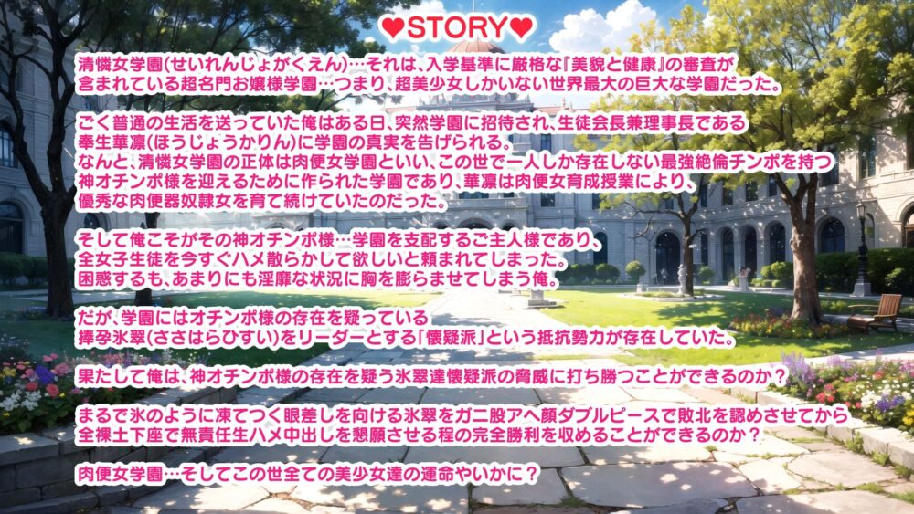 超ハーレム肉便女学園育成授業〜この世全ての美少女はご主人様に子宮も人権も捧げます(ハート)〜 画像5