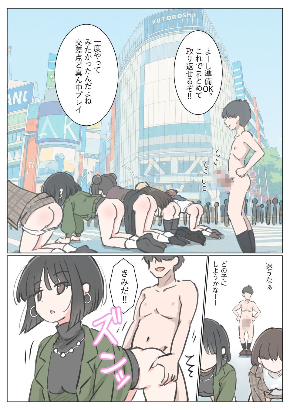 渋谷で視界に入る女の子時間停止でメチャクチャにしました 画像6
