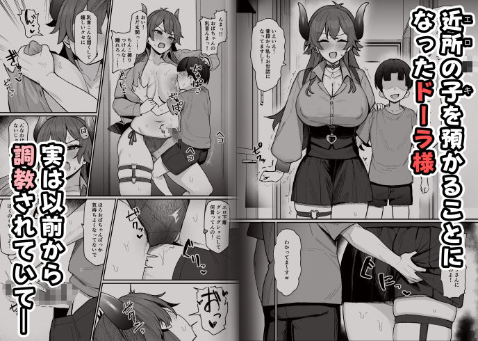 ドー〇様とエロ○キ 画像1