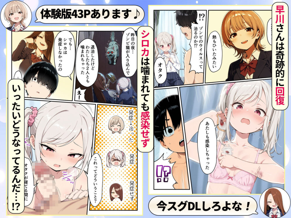 ゾンビに支配された学園で冴えない童貞のオタク君が少女たちの救世主になる話 画像10