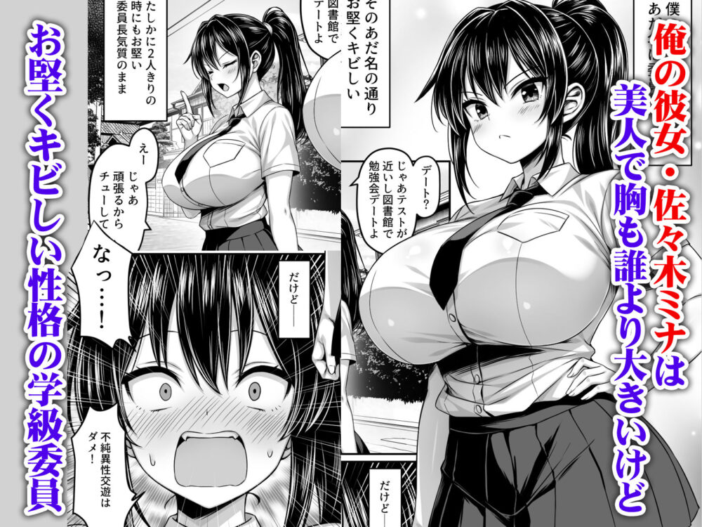 委員長は押しに弱い 〜もう一回セックスしたら勉強するから〜 画像1